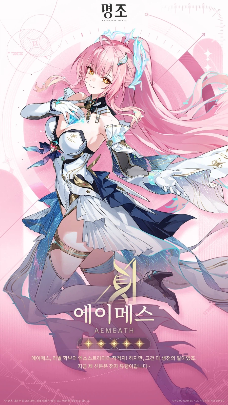 [명조] 2월 캘린더, 공명자 전투 모션 & 프로필| 긴 비행의 별빛 — 에이메스_1.webp