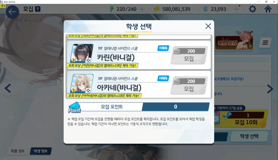 비틱) 청휘석 2만3천 개뿐인데 바네루 픽업 들어가는 놈이 세상에 어디 있음?_3.webp