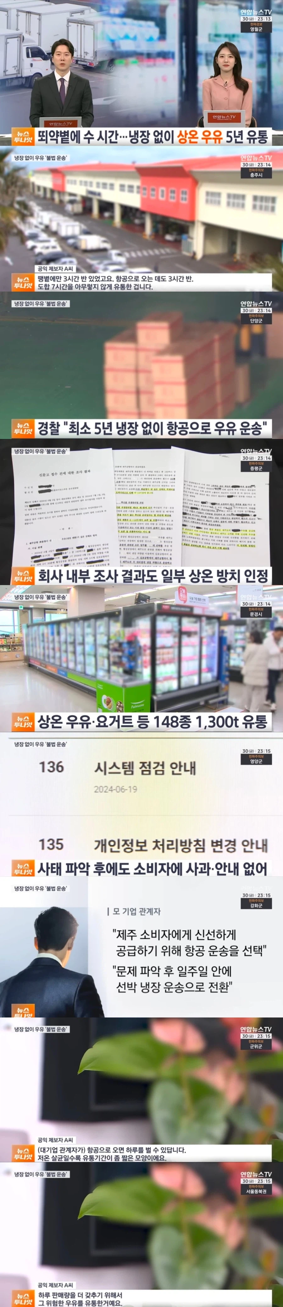 수년간 냉장 없이 상한 채로 제주마트에 우유 납품한 업체_1.webp