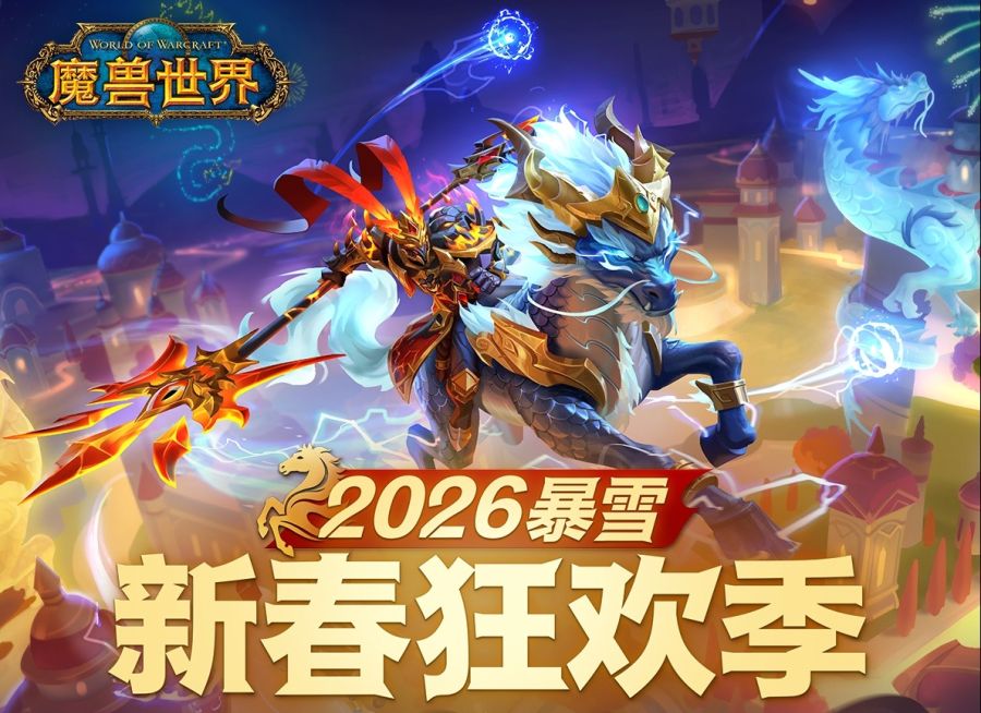 와우 중국 설날 맞이 특별 경품이 가득한 랜덤 박스 출시_1.jpg