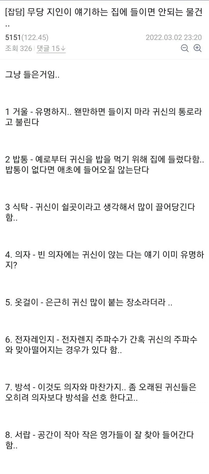 무당이 얘기하는 중고로 들이지 말아야할 물건들_1.webp