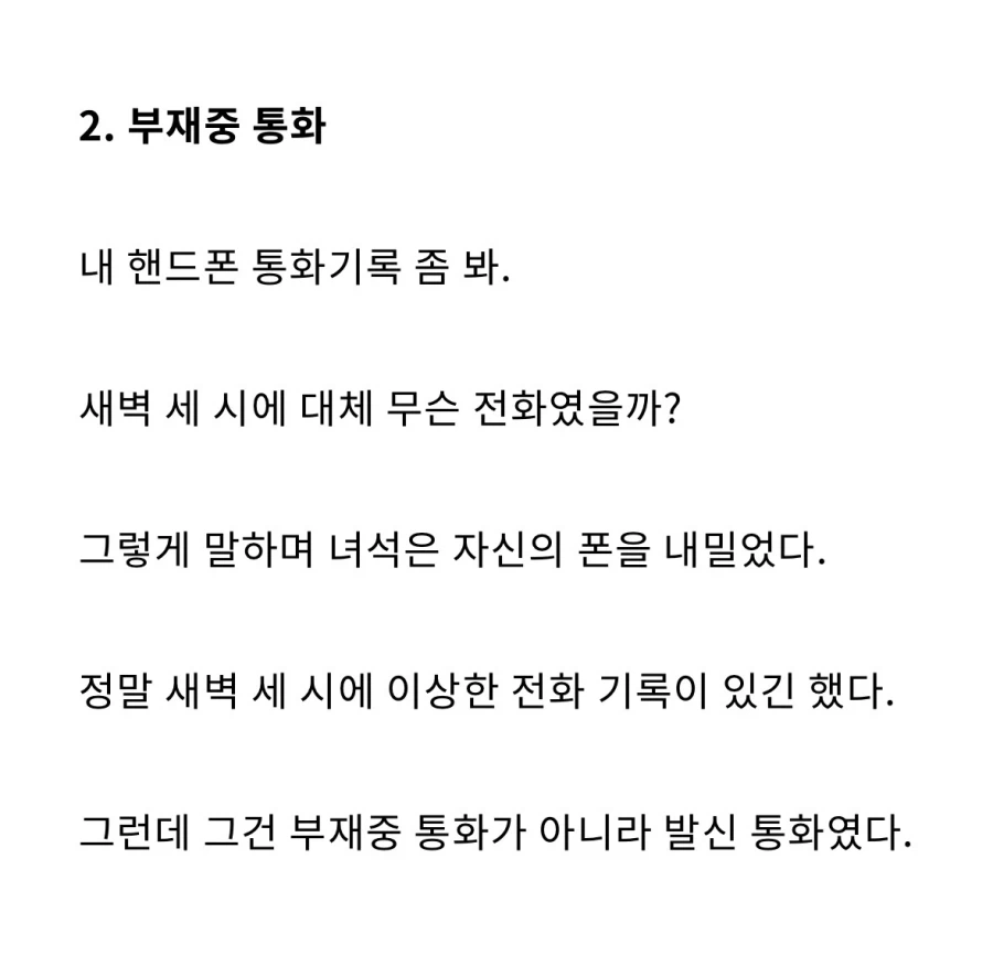 옛날에 유행하던 스타일의 짧은 무서운 이야기 모음_4.webp