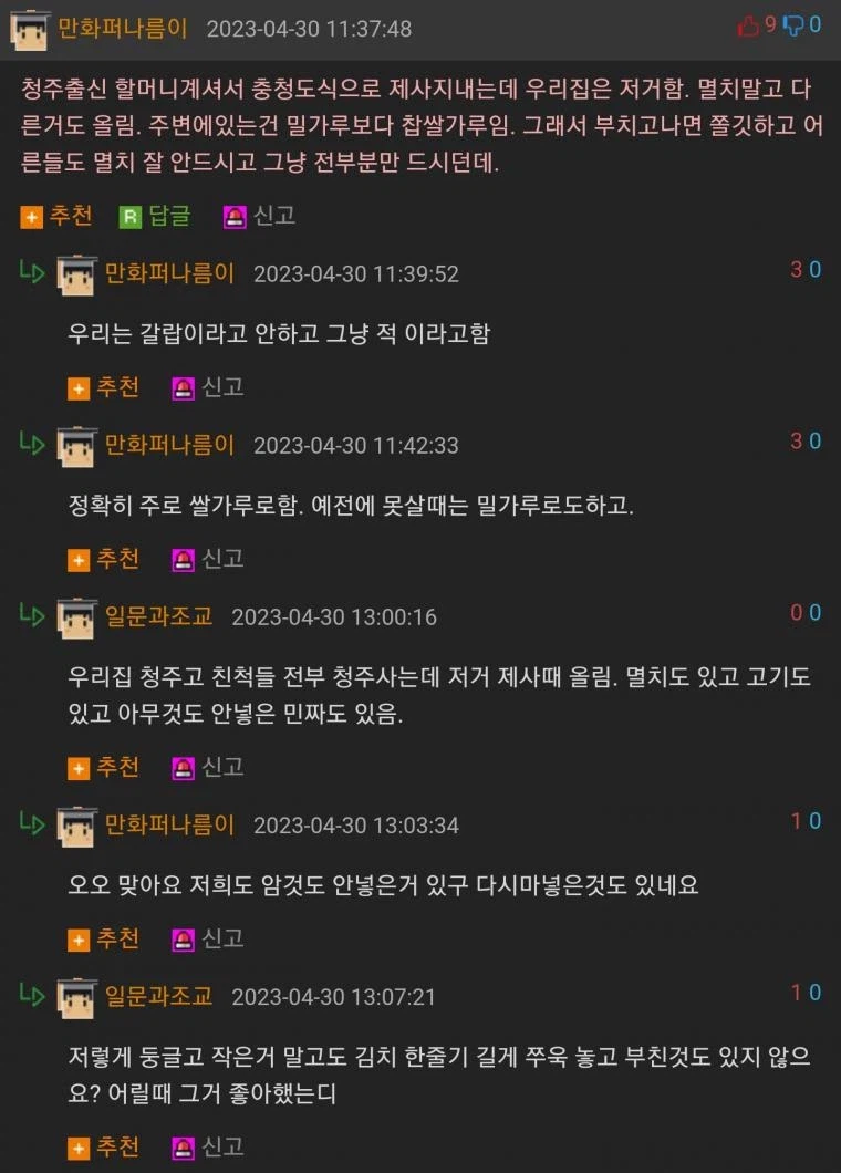 충청도에서만 해먹는 제사 음식.jpg_2.webp
