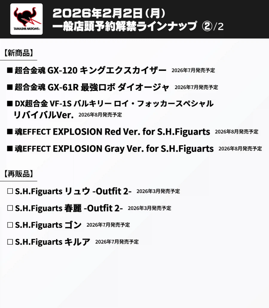 [반다이] 2026년 2월 2일 일반 예약하는 피규어 신작, 재판들_7.webp