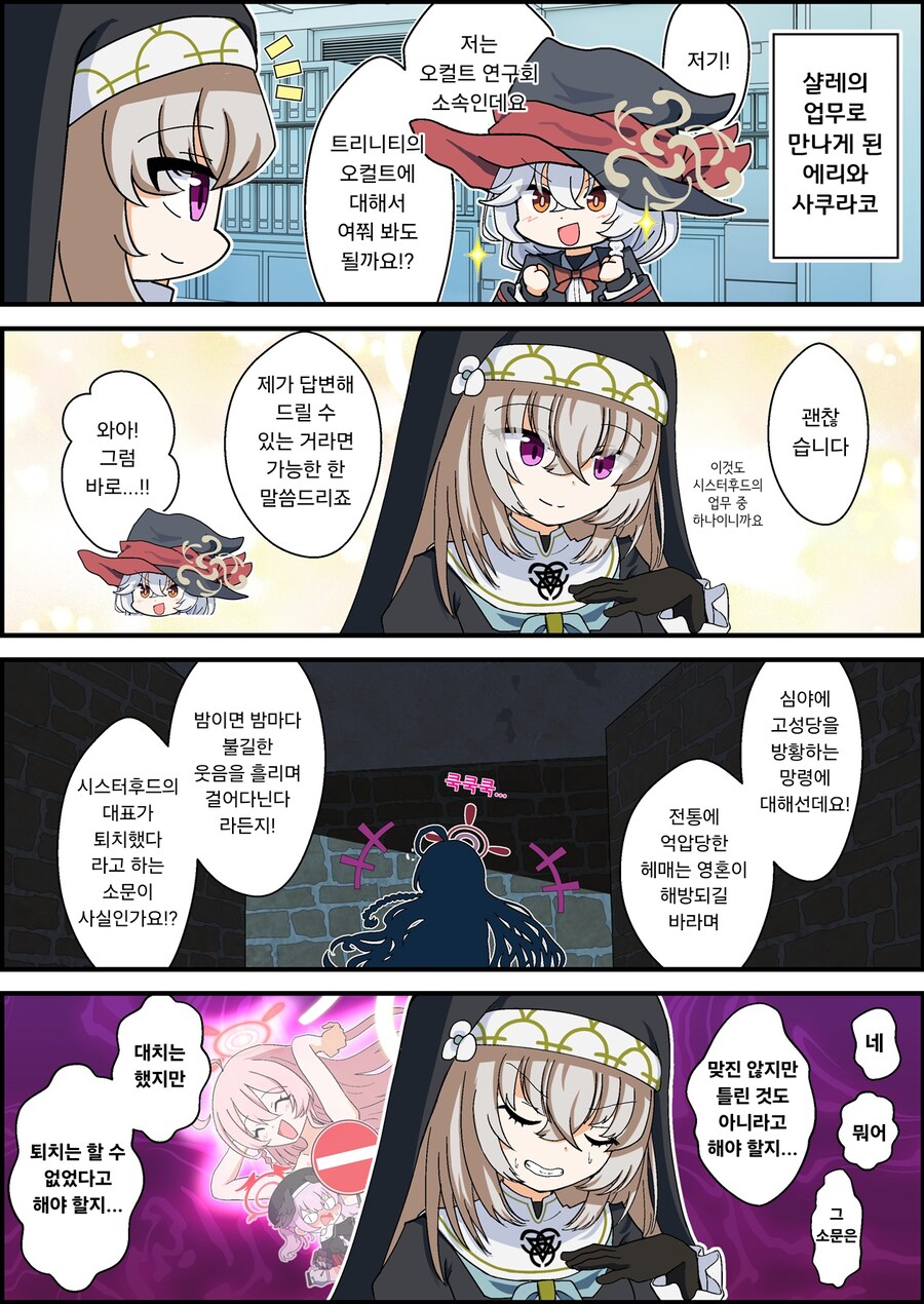 샬레의 업무로 만나게 된 에리와 사쿠라코.manhwa_1.png