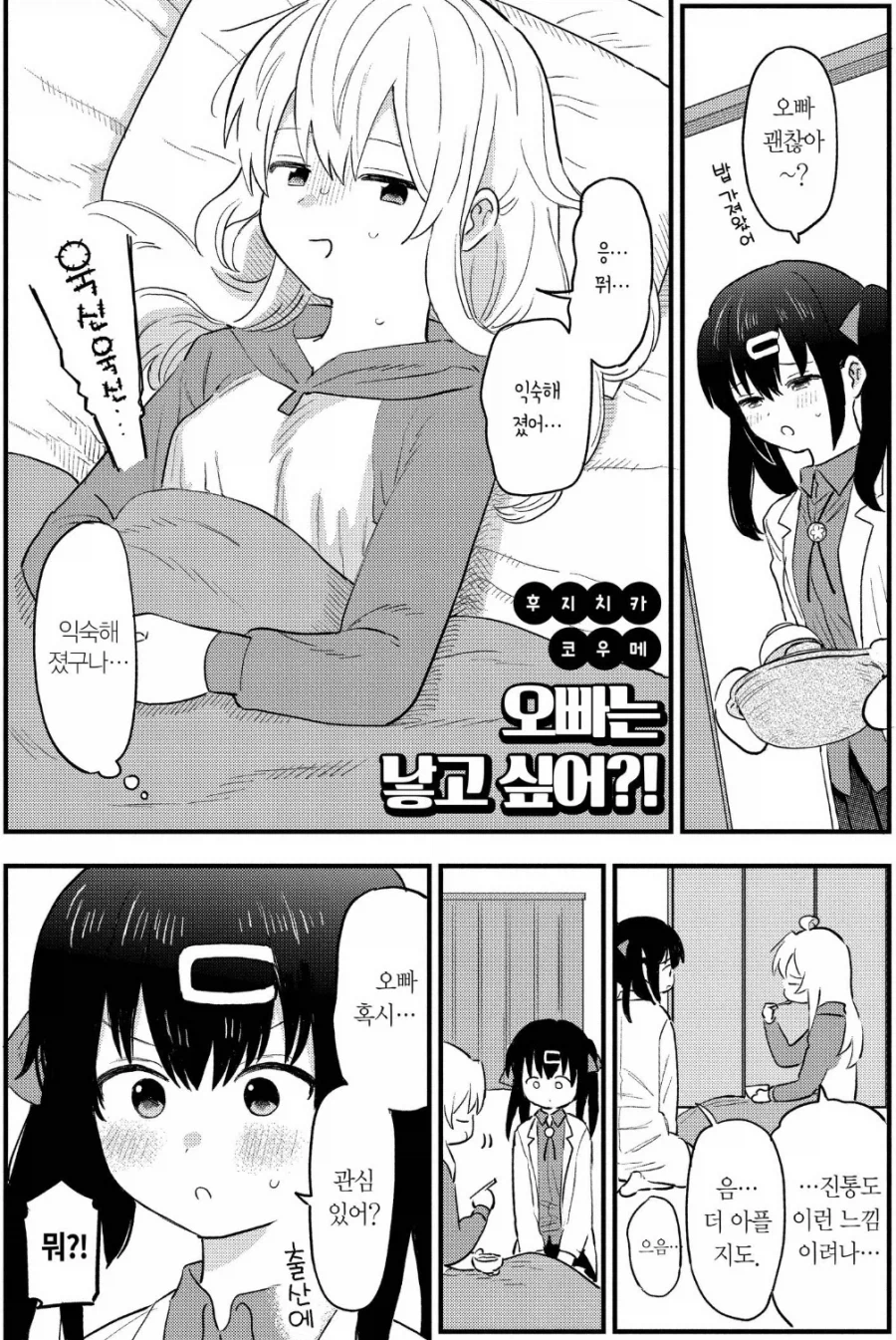 오빠는끝) 자신이 누군가의 딸감으로 쓰일때마다 강해지는 세계관이었다면 ..._1.webp