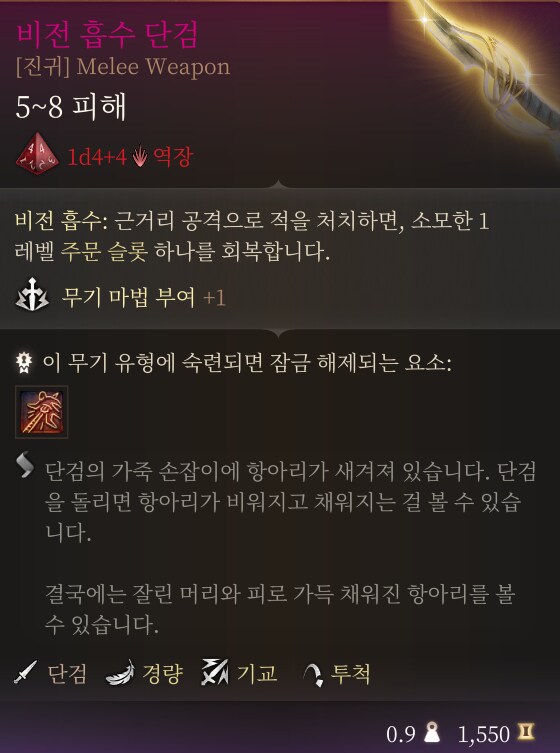 발더스3] Larian's Leftovers 모드 1장 아이템 위치_5.png