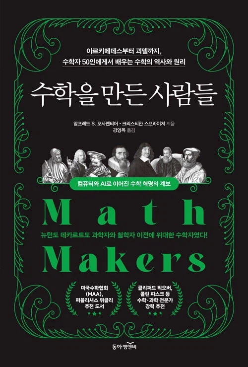 수학을 만든 사람들 (2.4)_1.webp