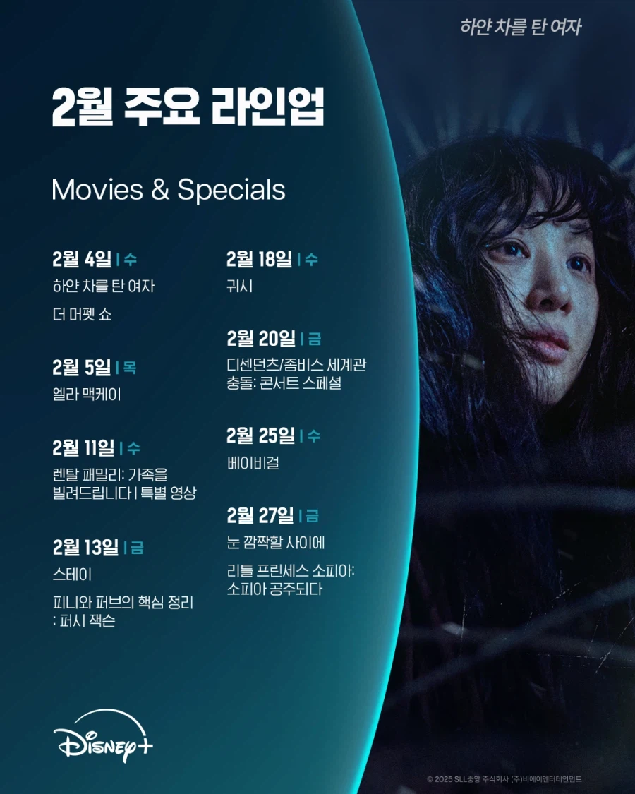 [디즈니플러스] 2월의 주요 라인업 공개_2.webp