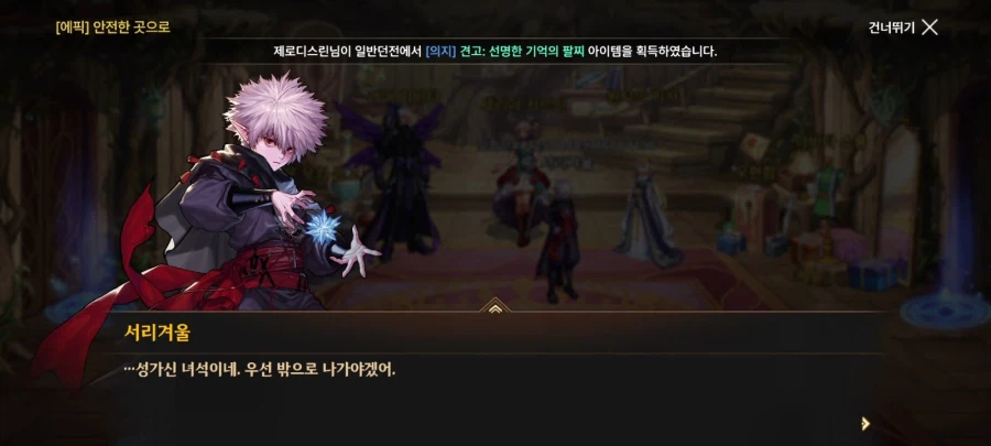 던파m)빙교리와 바람돌이 스크립트 차이_10.webp