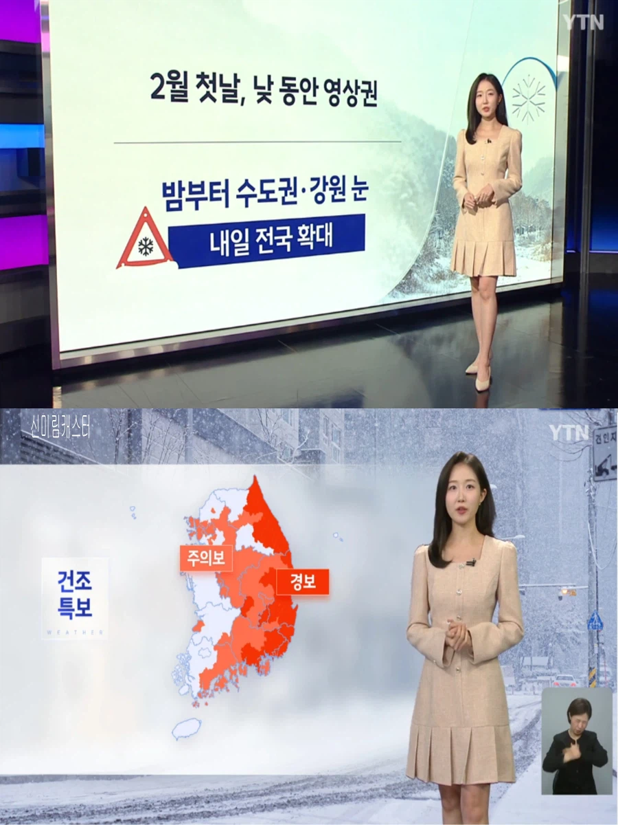 오늘밤부터 전국 대설(건조 특보, 다음주 평년 기온 회복)_2.webp