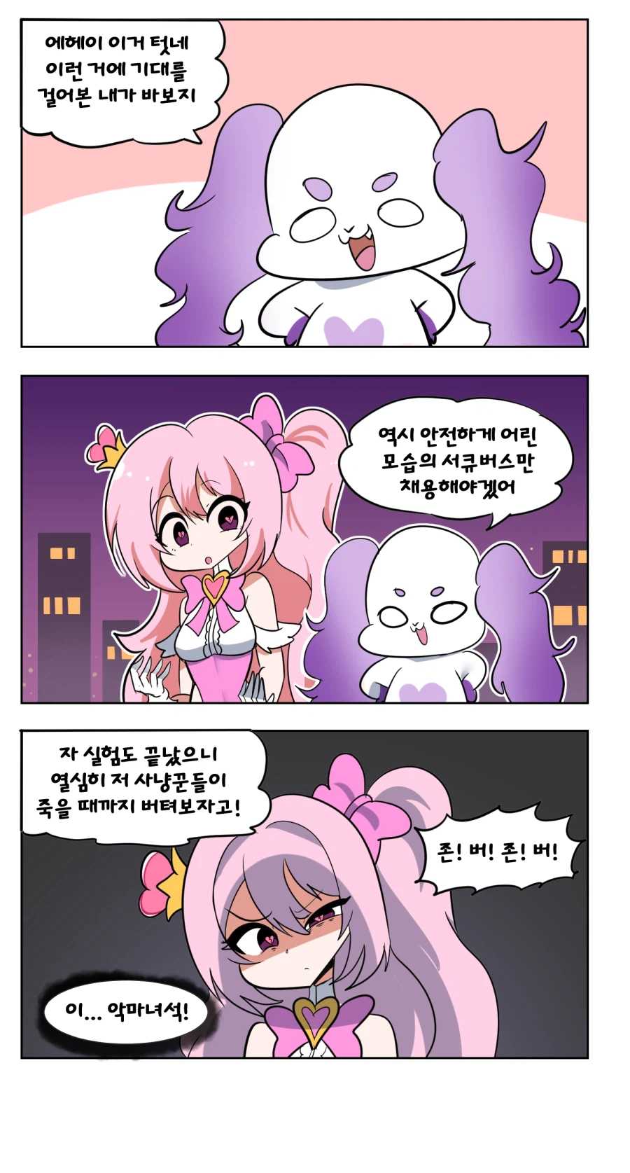 마법소녀는 서큐버스 1화_6.webp