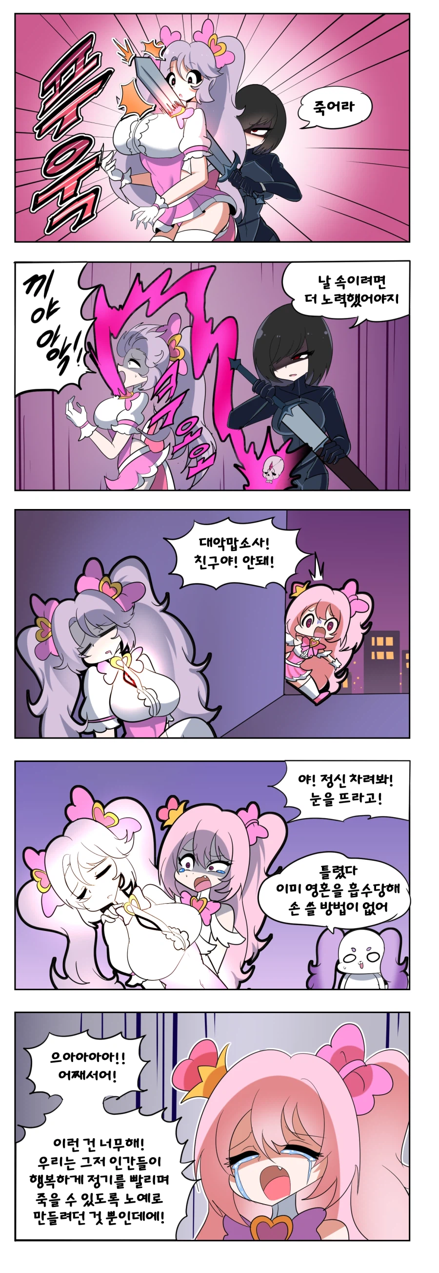 마법소녀는 서큐버스 만화_5.webp