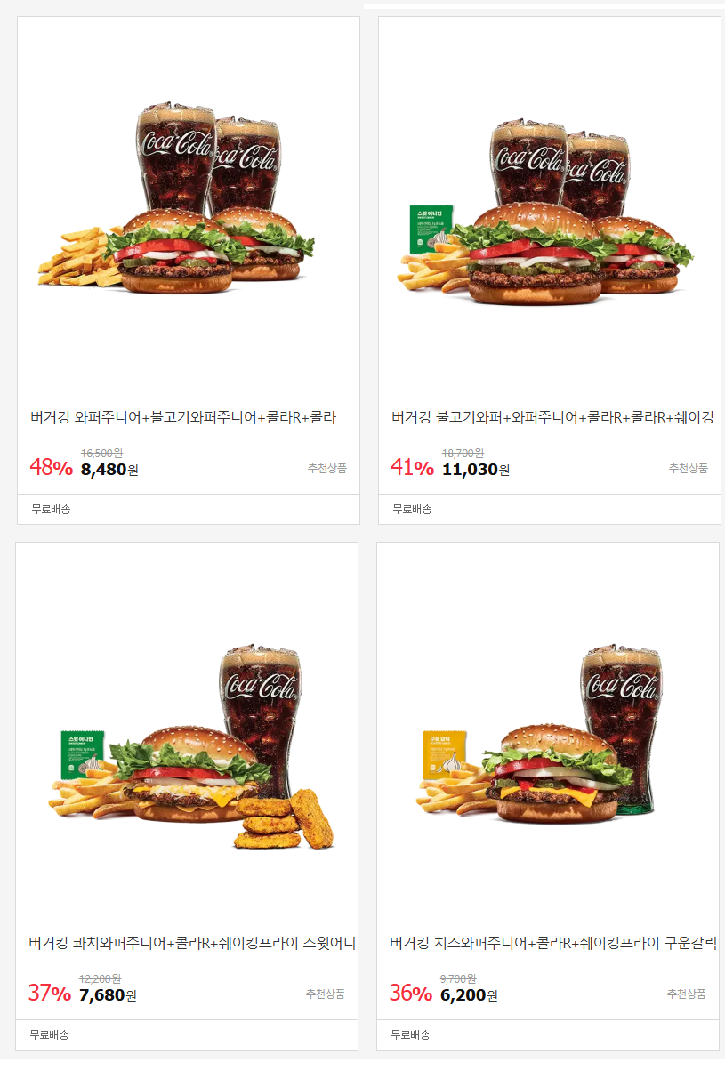 [11번가] 버거킹 콤보 최대 48% 할인 (2/2~8)_1.png