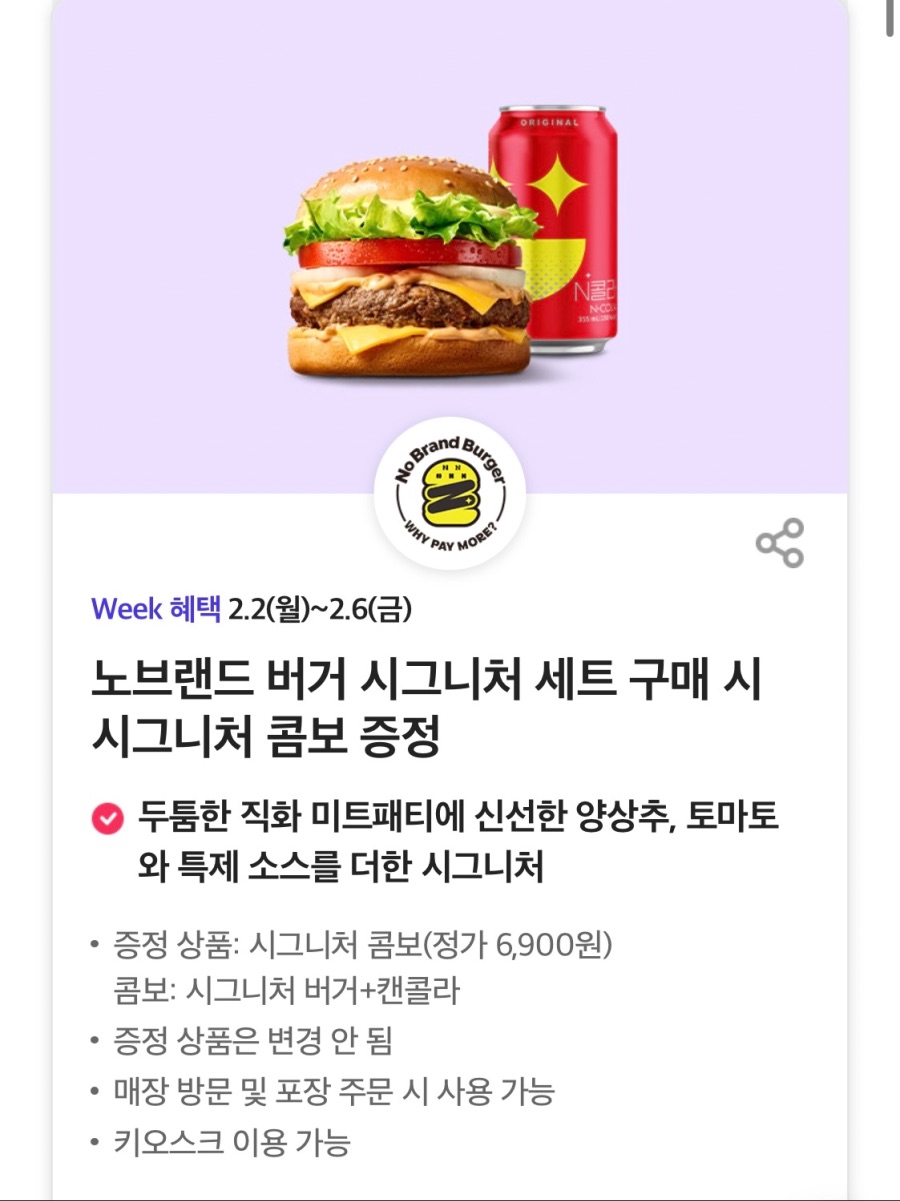 [T멤버십] 노브랜드버거세트 구입시 콤보 증정,BHC 6천원 할인 외(2/2~6)_2.jpeg