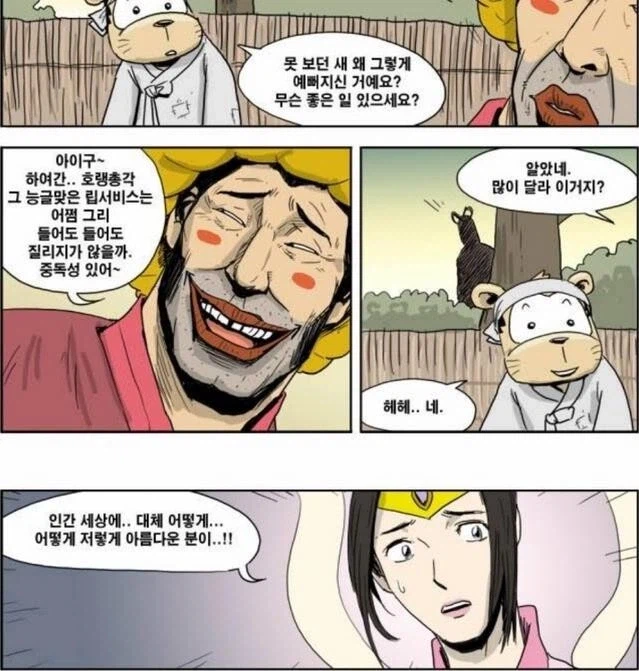 호랭총각 선녀가 단번에 패배를 인정한 상대.jpg_1.webp