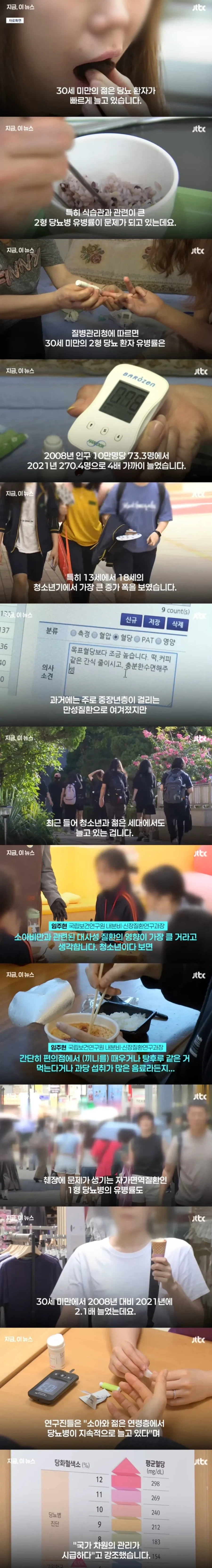 30대 미만의 젊은 당뇨 환자 급증_1.webp