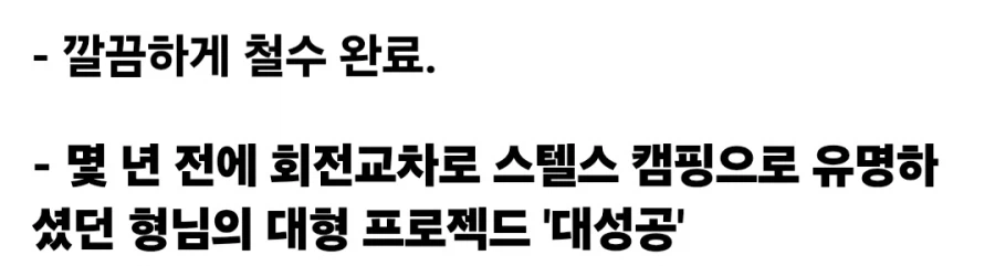 스텔스 캠핑 만랩 해외 유튜버 고속도로 다리 밑에서 숨어 살기_14.webp