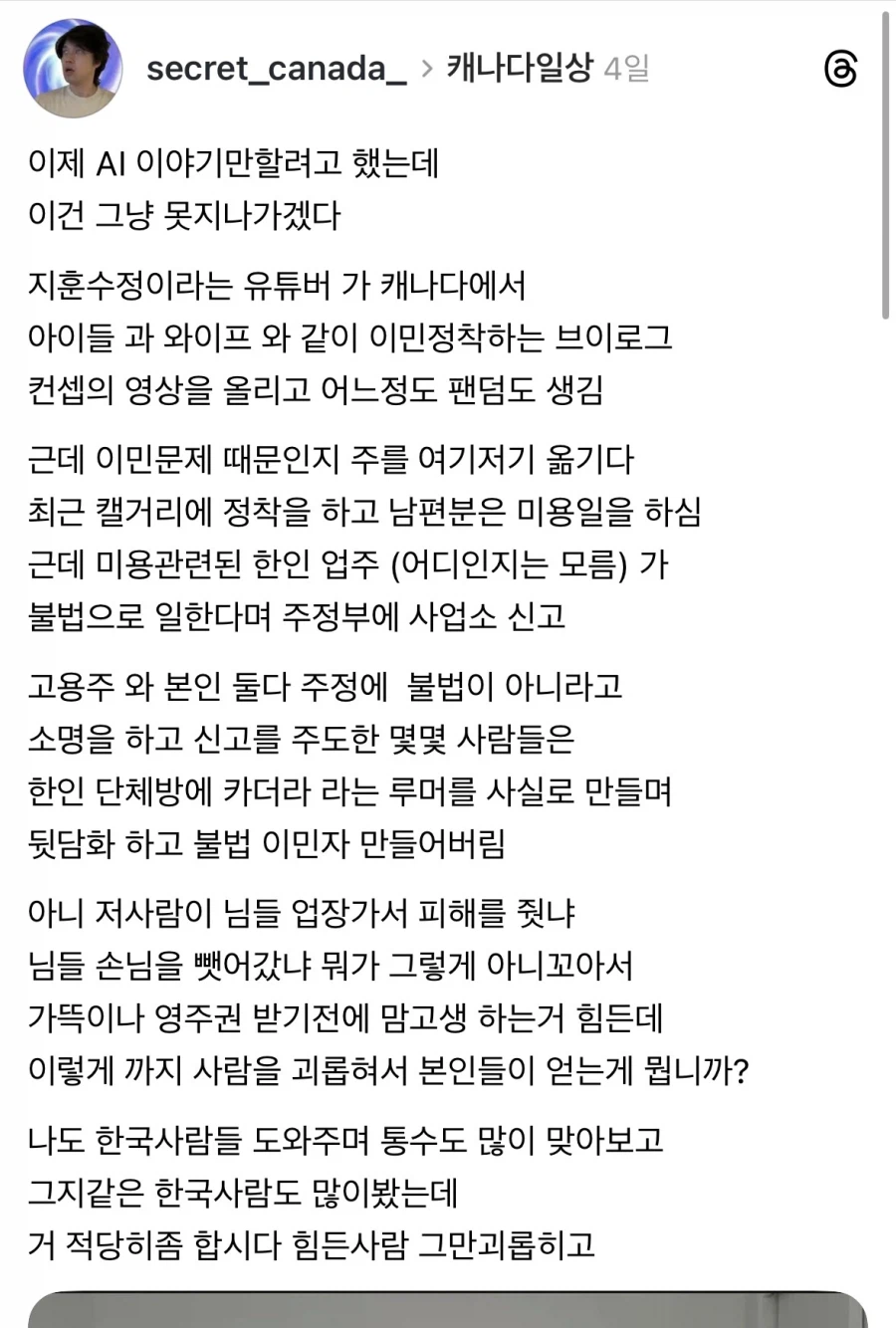 캐나다에서 불법이민으로 신고당한 부부_1.webp