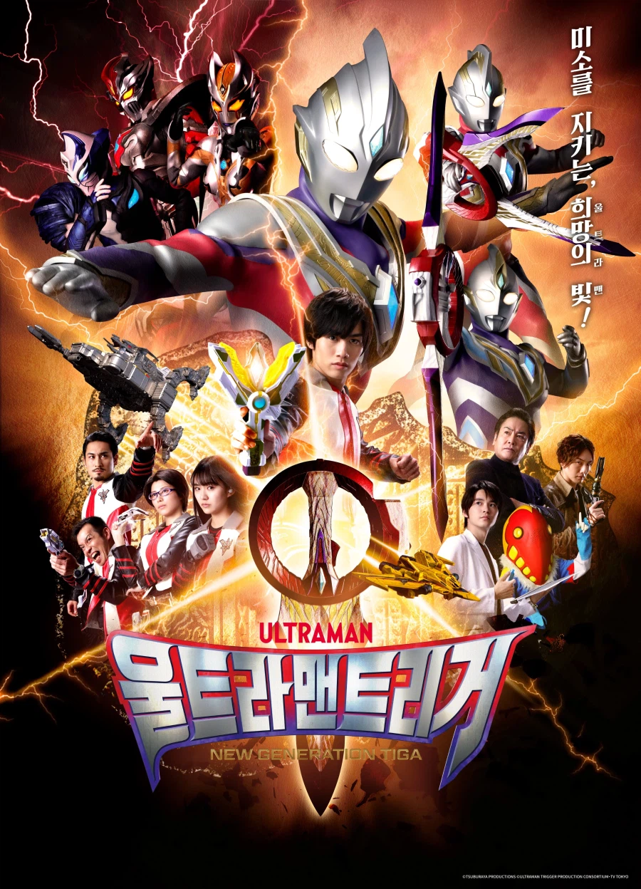 [울트라맨 트리거] 한국어 더빙판 성우진 공개_1.webp