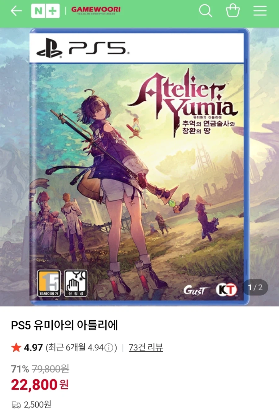 [겜우리] ps5 유미아의 아틀리에 22,800원_1.webp