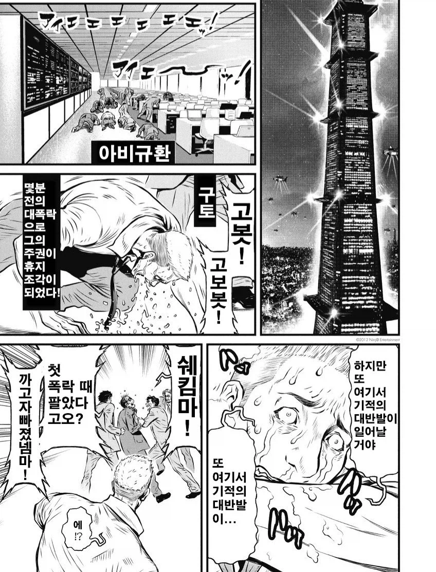 닌자슬레이어)기적의 대반발_1.webp