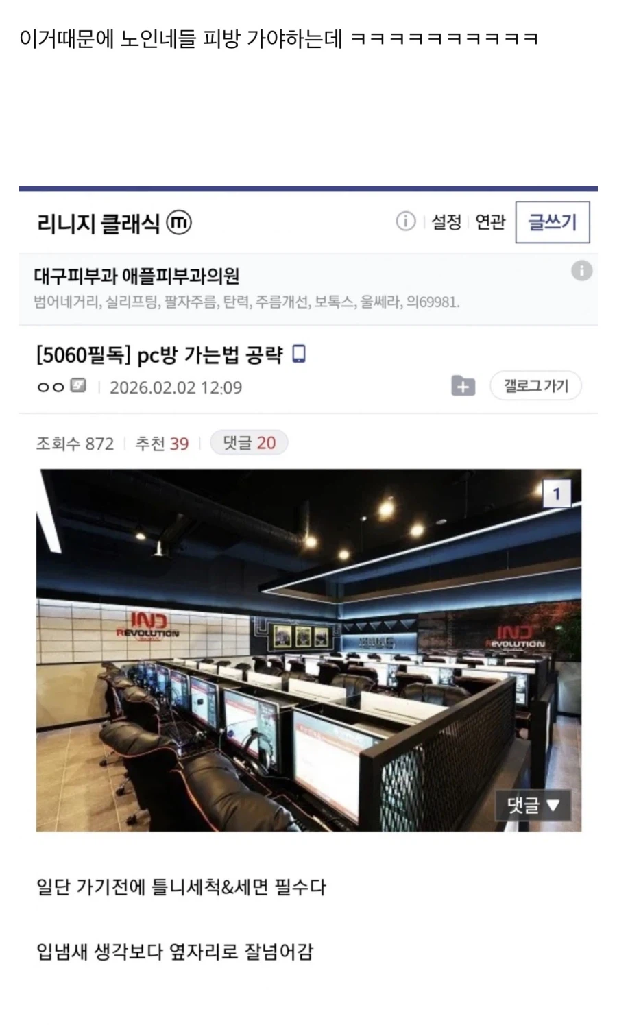 리니지 클래식 pc방 혜택땜에 생긴것_2.webp