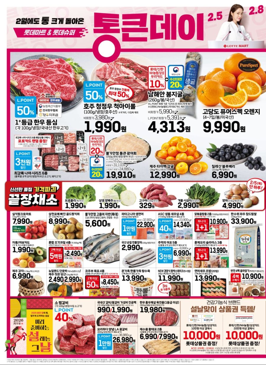[대형마트] 홈플러스&롯데마트&이마트 이번주 전단행사 (2/5~11)_6.jpg