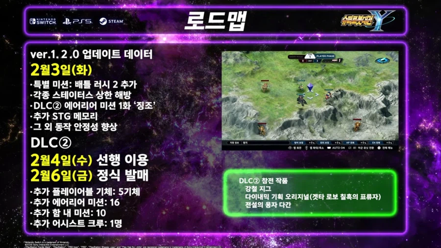 슈퍼로봇대전 Y 1.20 업데이트 배포 시간 및 DLC 2탄 출시 시간_1.webp