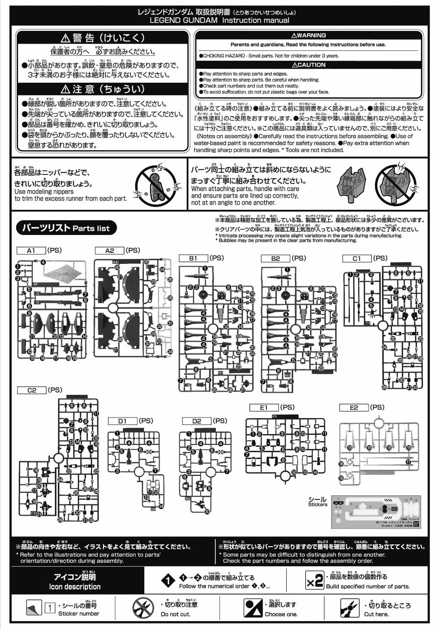 HGCE 1/144 레전드 건담 조립 설명서_3.jpg
