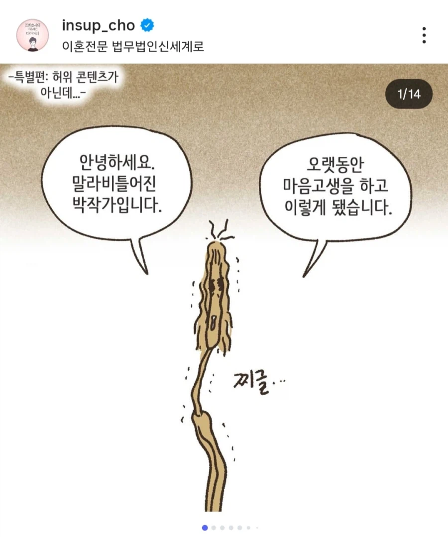 이혼변호사 웹툰 근황(feat 유튜브)_1.webp