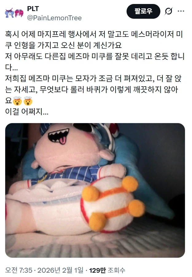 트위터에서 있엇던 미쿠 교환 사건_1.webp