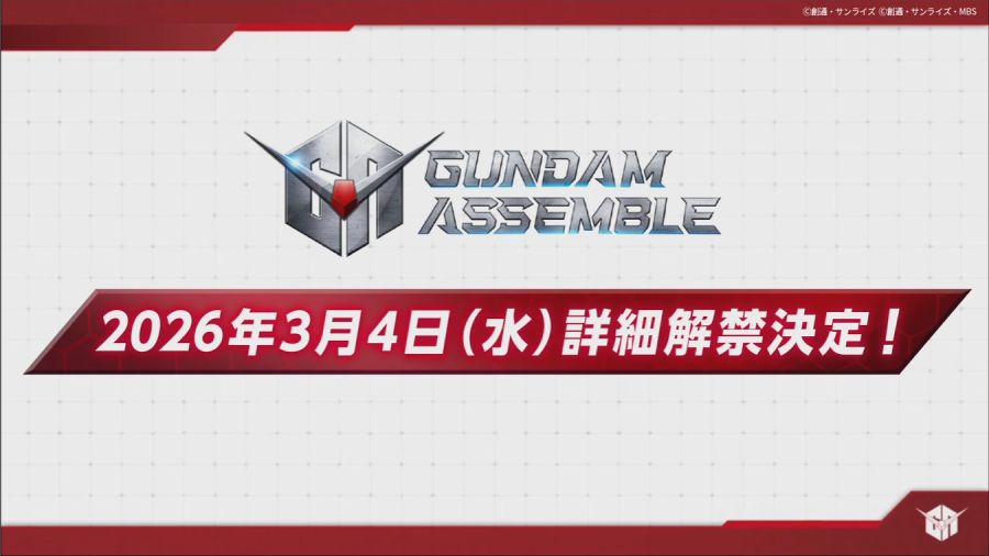 건담 어셈블 3월 4일 상세 공개 예정_1.png