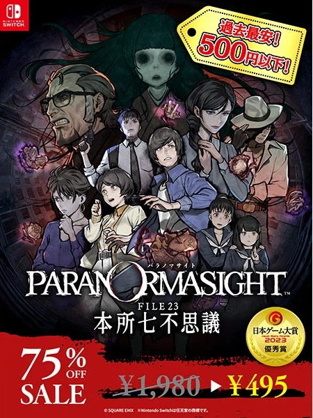 [스위치] [모바일] 파라노마 사이트 발매 3주년 기념 세일_1.webp