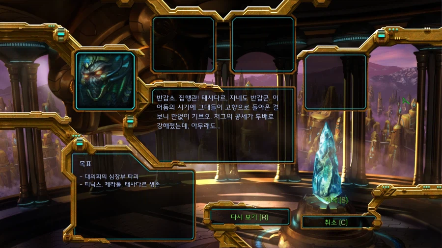 스타1) 플토 일곱번째 미션 특_1.webp