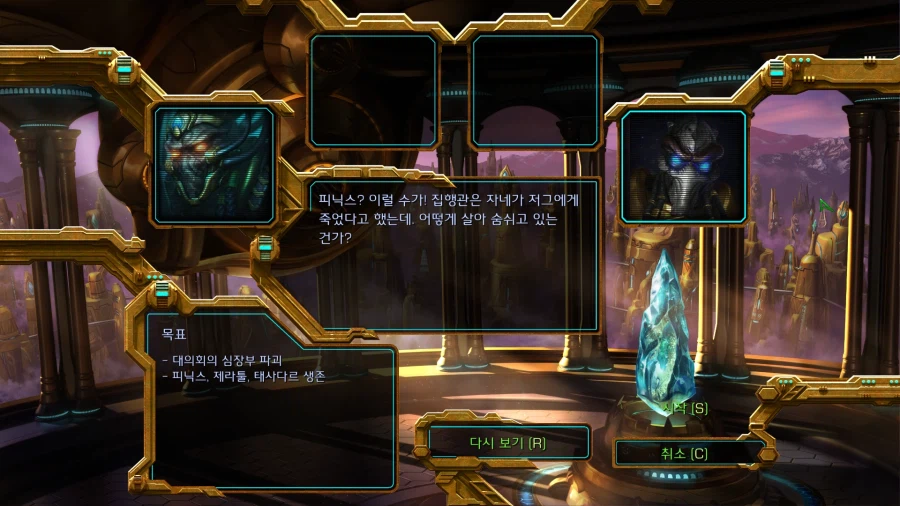 스타1) 플토 일곱번째 미션 특_2.webp