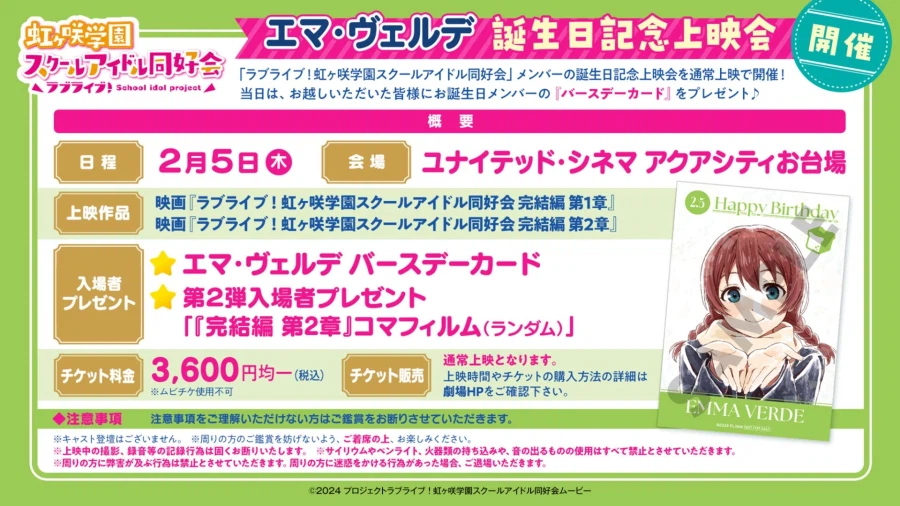 『러브라이브! 니지가사키』 2월 5일 엠마 베르데 생일 축하 코멘트(2026)_4.webp