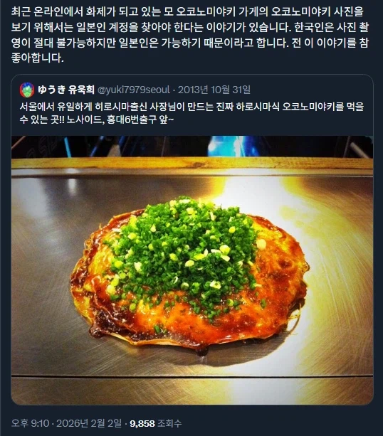 오늘 핫한 홍대 오코노미야키 집 특징_1.webp