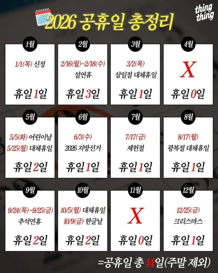 2026 공휴일 총정리_1.webp