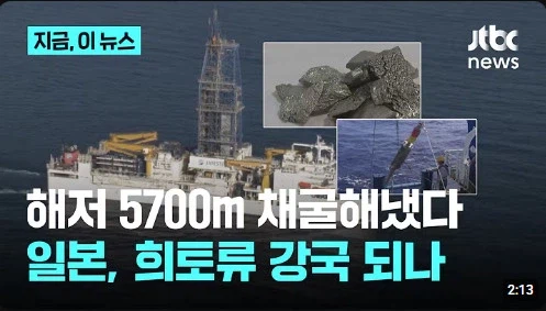 한국도 희토류 채굴 가능하다고는 함_1.webp
