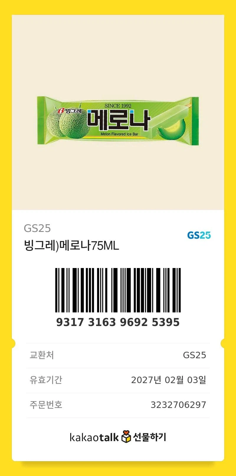 유게에 메로나뿌린거 한명밖에 안가져갔네 (종료)_2.webp