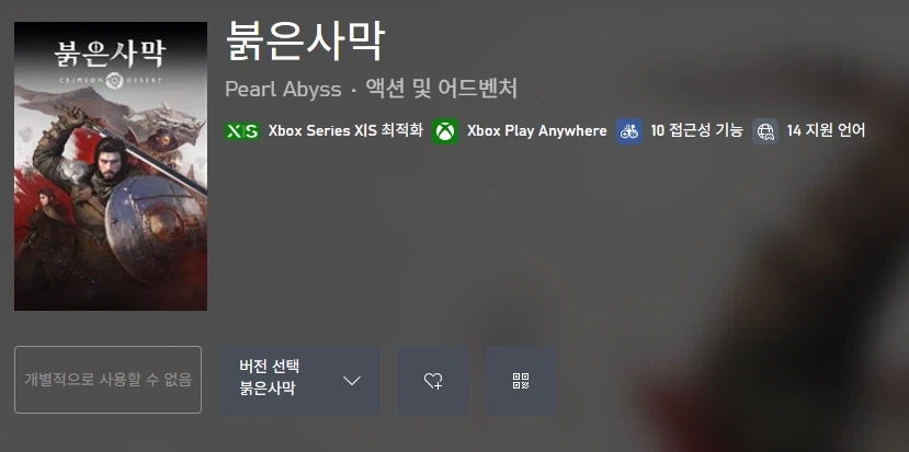 붉은사막 XPA 추가 확정_1.webp