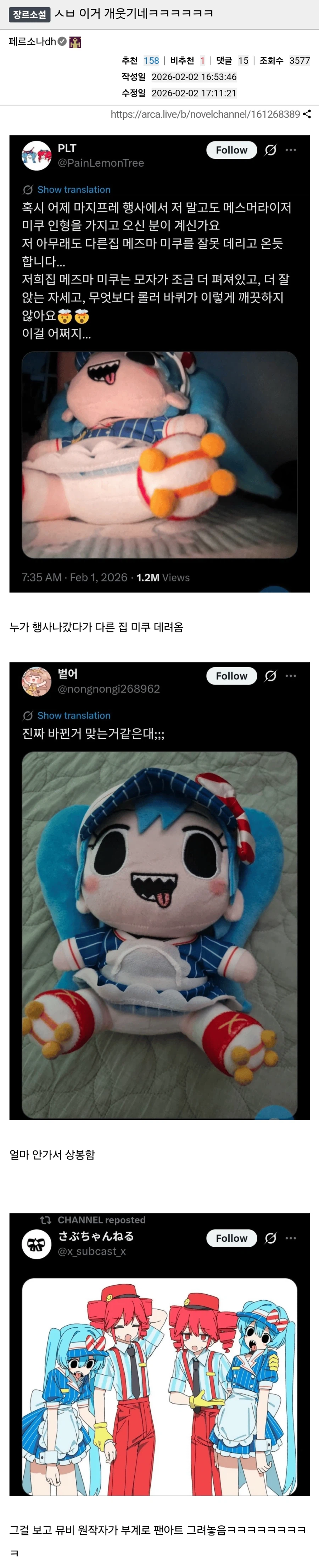 ㅅㅂ!!!! 이건 내 미쿠가 아니야!!!!!!!_1.webp