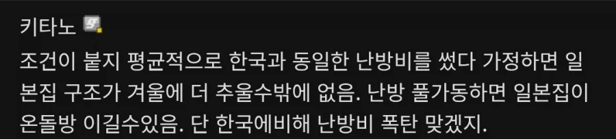 일본 집 안춥다는 반박이 진짜 주기적으로 올라오는데_8.webp