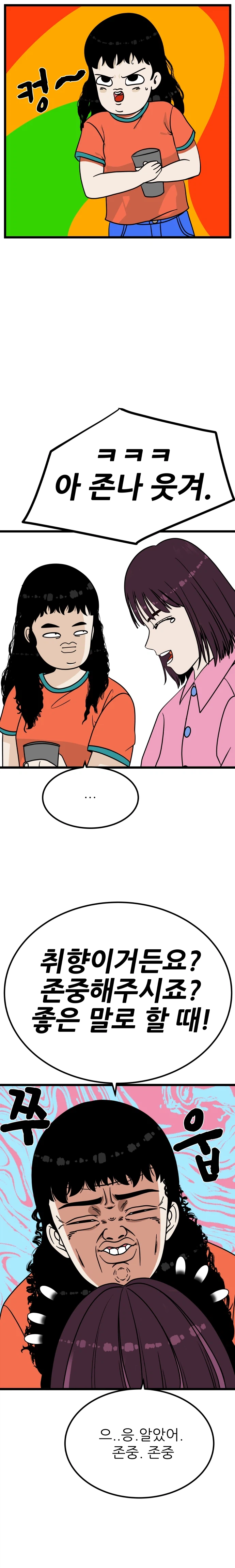 축축한 당신에게 1화_9.webp