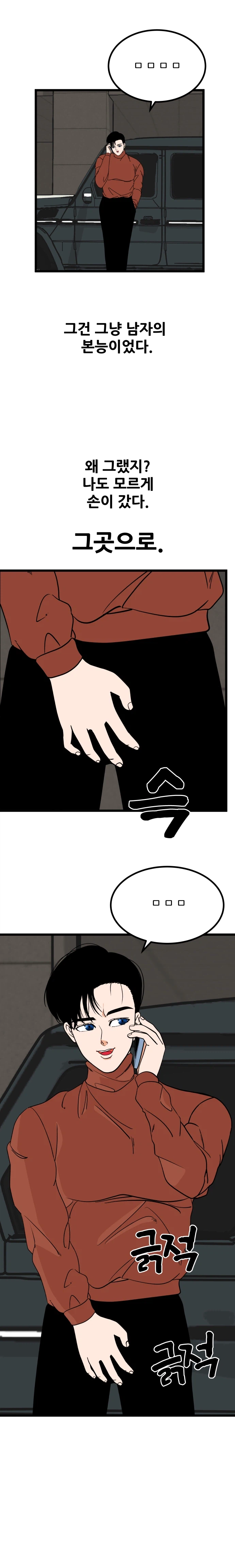 축축한 당신에게 1화_16.webp