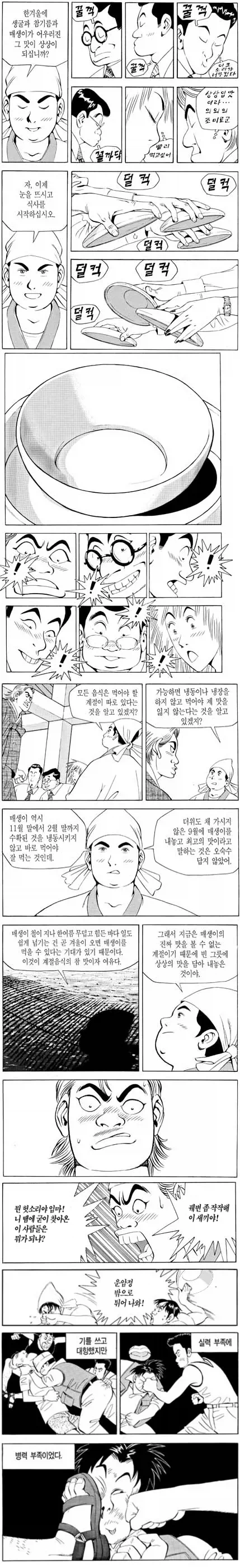 음식가지고 장난친 남자의 최후.JPG_1.webp