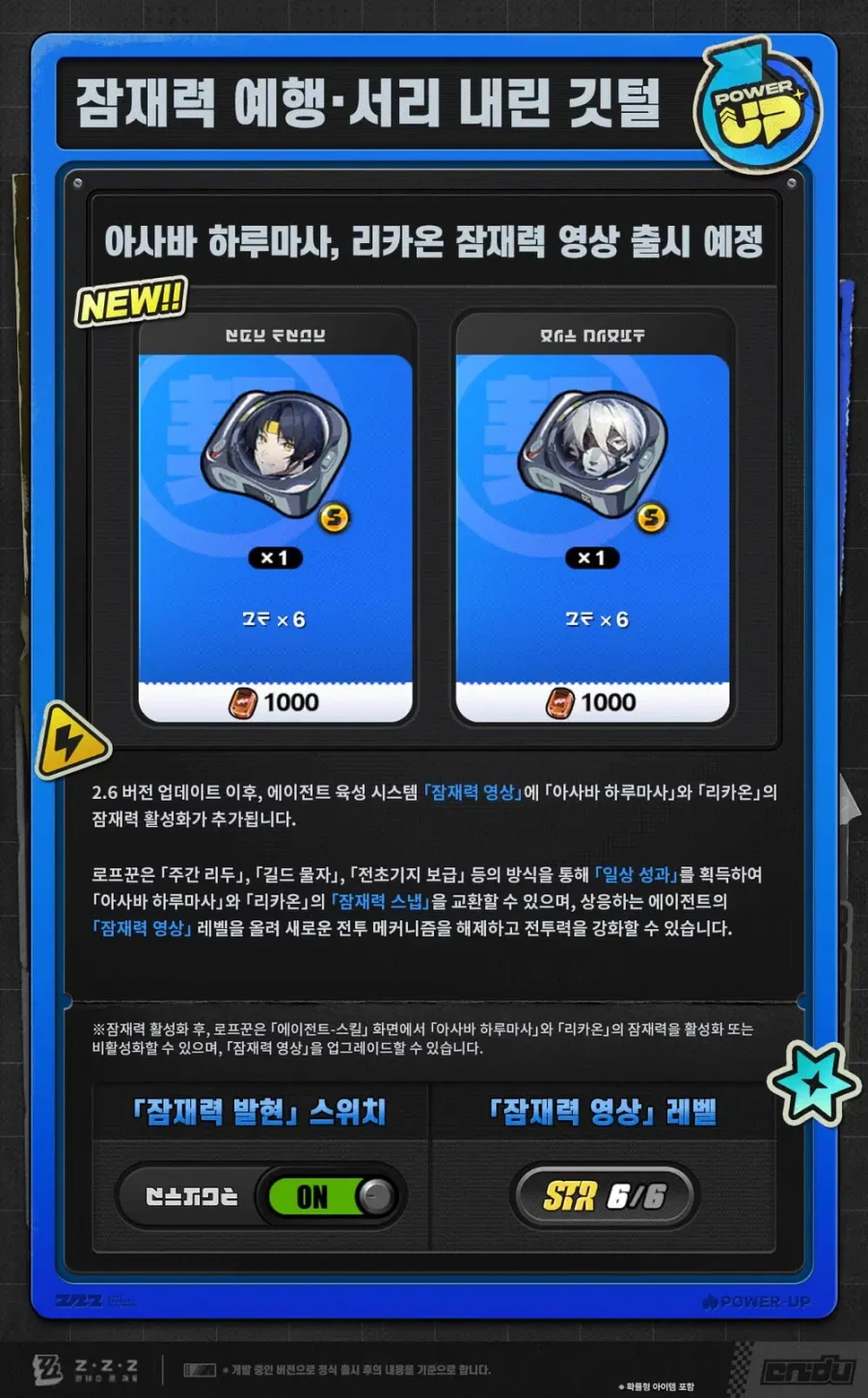 [젠레스 존 제로] 아사바 하루마사 & 리카온 잠재력 활성화 메커니즘 소개_2.webp