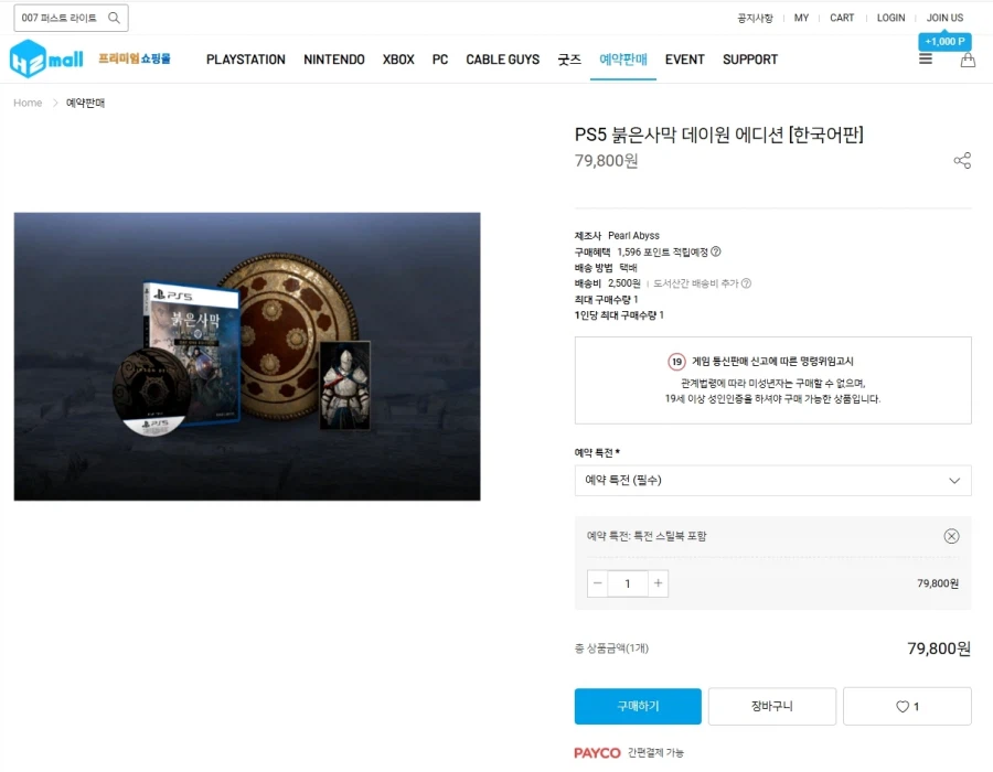 [H2mall/대원샵] PS5 붉은사막 데이원 에디션 스틸북 포함/79,800원_1.webp