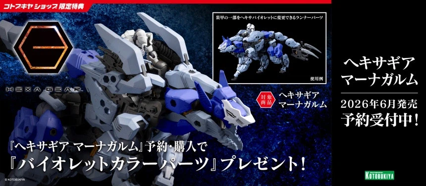 [코토부키야] 헥사기어 마나가룸, 록맨 시그마 특전 포함 한국 예약 페이지_3.webp